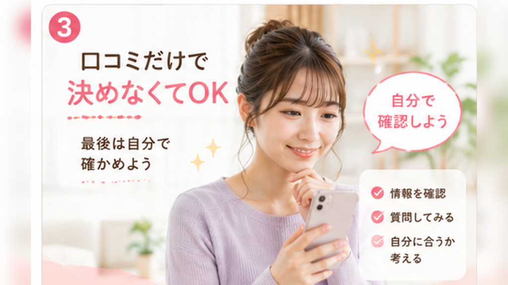 チャットレディの口コミを参考にしながら自分で情報を確認する女性