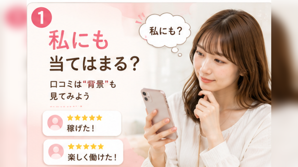 チャットレディの良い口コミを見ながら自分にも当てはまるか考える女性