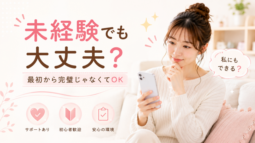 チャットレディ未経験でもできるか考えながらスマホを見る女性